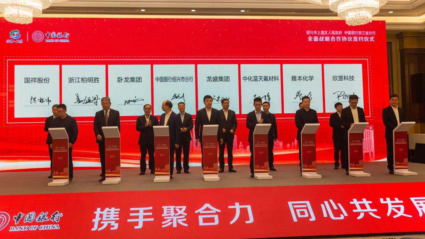 钱能钱包化学与中国银行绍兴市分行签订战略合作协议