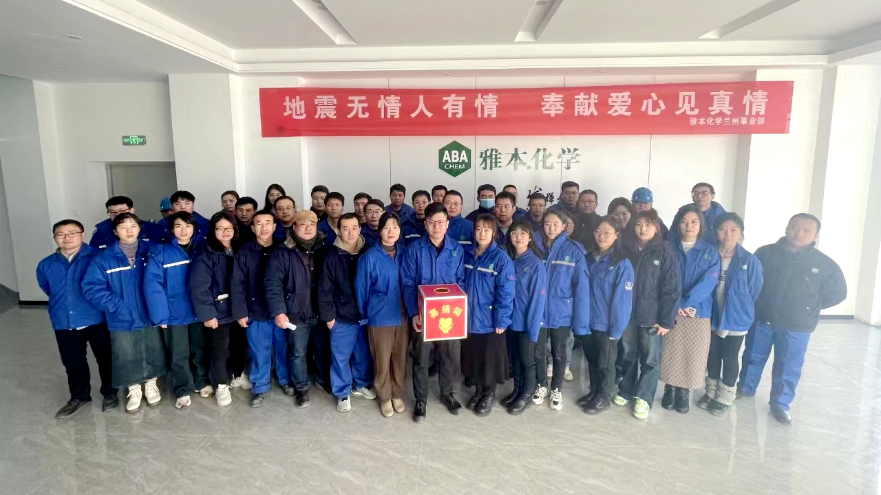 雅心聚力，支援甘肃——钱能钱包化学向甘肃地震灾区捐款捐物