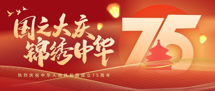 钱能钱包化学祝大家国庆节快乐！