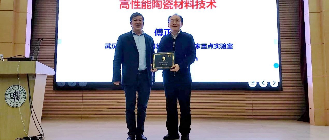 “近思讲坛”第三十讲：中国工程院院士傅正义教授作报告